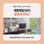 세종제일1공인중개사사무소
