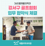 365웰재활의학과의원 강서점