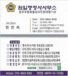 원일행정사사무소