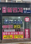 북변일번지부동산중개사무소