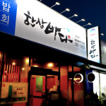 한상바다 다사