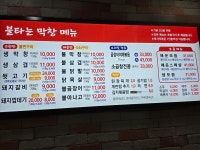 불타는막창곰장어 용산점