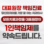 부천보스톤치과의원