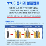 NYU이문치과의원