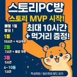 스토리PC 범계점