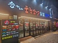 우리풍천장어꼼장어체육관&족발보쌈