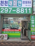 천천래미안공인중개사사무소