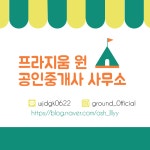 프라지움원공인중개사사무소
