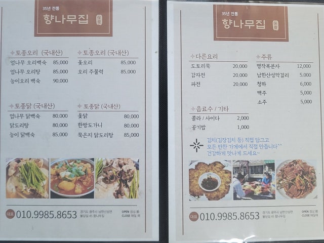 향나무집