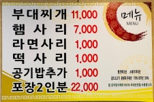 본가부대찌개