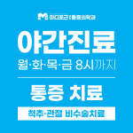 마디포근마취통증의학과의원