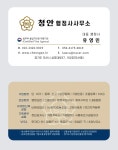 청안 행정사 사무소