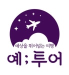 예투어
