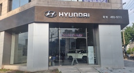 현대자동차 중랑지점