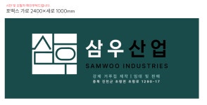 삼우산업