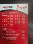 홍가네 중화요리
