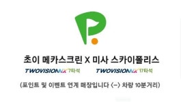 골프존파크 초이 메카스크린