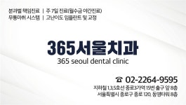 365서울치과의원 종로