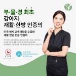 윤은채재활한방동물병원