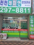 천천래미안공인중개사사무소