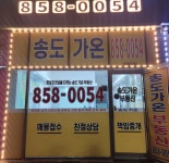 송도가온공인중개사사무소