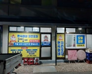 현숙이네 치킨