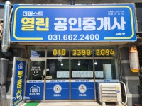 더퍼스트열린공인중개사사무소