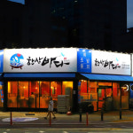 한상바다 다사