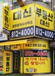대신공인중개사사무소