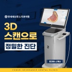 연세세브란스치과의원