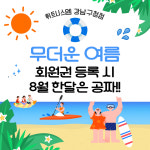휘트니스엠 강남구청점