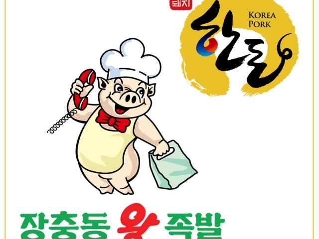 장충동왕족발 삼천포점