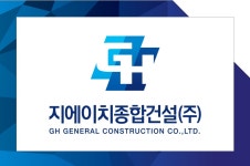 지에이치종합건설