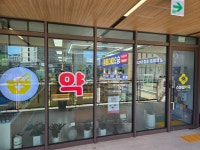 스마일약국