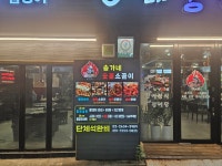 우리풍천장어꼼장어체육관&족발보쌈