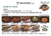 아리아리정선 부천역점