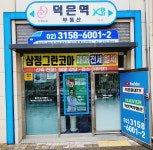 덕은역자이부동산공인중개사사무소