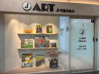 제이아트 미술교습소