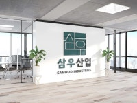 삼우산업