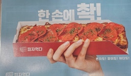 피자먹다 운정1호점