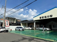 하나종합정비 창원