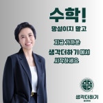 생각더하기영재학원