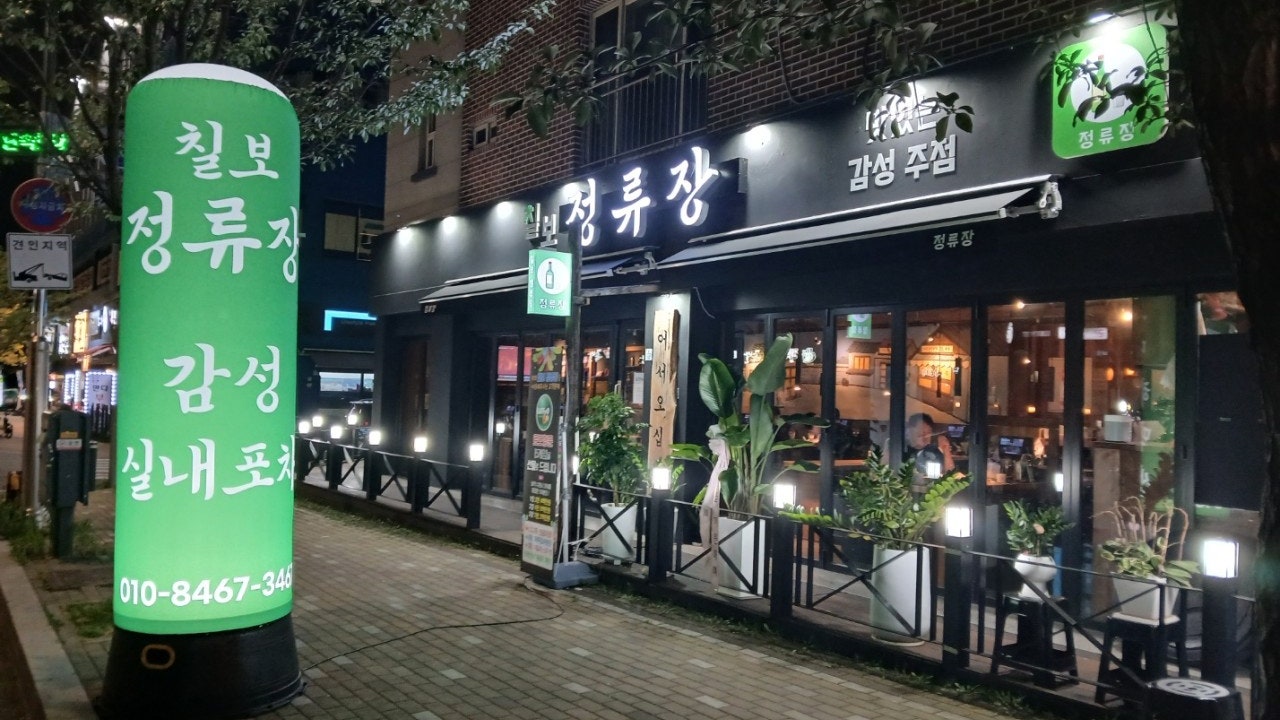 칠보정류장
