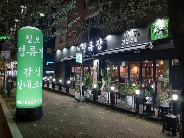칠보정류장