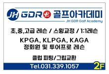 JH GDR 골프아카데미