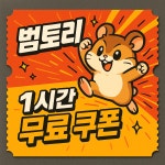 스토리PC 범계점