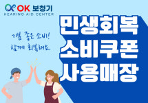 OK보청기 의정부본점