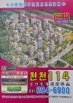천천114공인중개사사무소