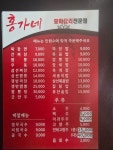 홍가네 중화요리