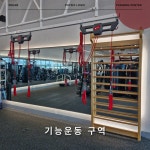 피지오로직 재활PT&트레이닝센터